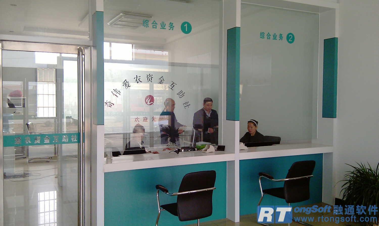 融通资金互助社软件在山东奇伟爱农资金互助社成功上线